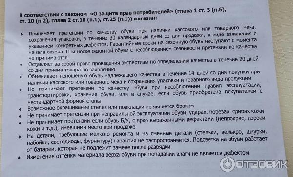 Возврат кровати по закону о защите прав потребителей