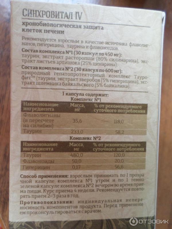 Синхровитал инструкция отзывы. Сибирское здоровье препарат Синхровитал 4. Сибирское здоровье от печени Синхровитал. Синхровитал 4 инструкция. Синхровитал инструкция по применению.