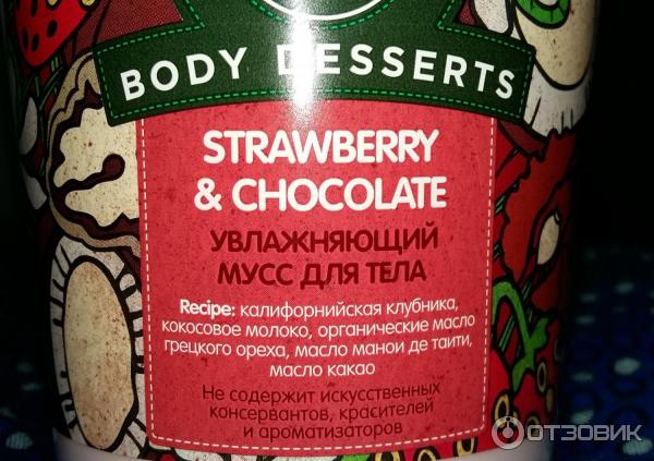 Увлажняющий мусс для тела Organic Shop Strawberry&Chocolate фото