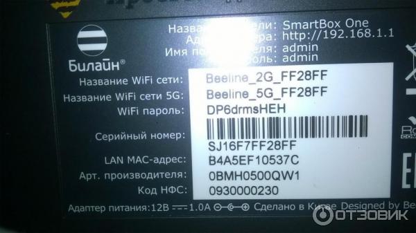 Wi-Fi роутер Билайн Smart Box ONE отзывы инструкция фото