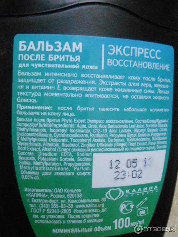 Бальзам после бритья Phyto Expert Экспресс Восстановление фото