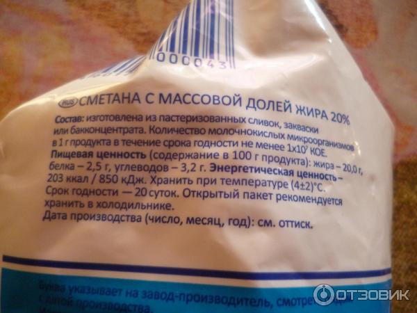 Сметана Белый город 20% фото