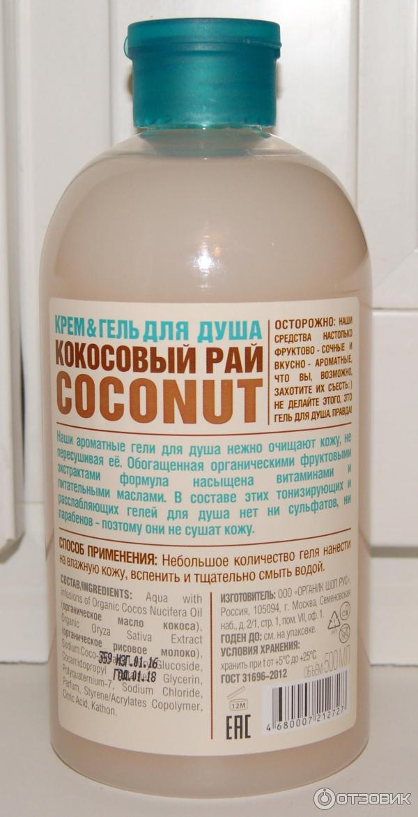 Крем-гель для душа Organic Shop Coconut Кокосовый рай фото