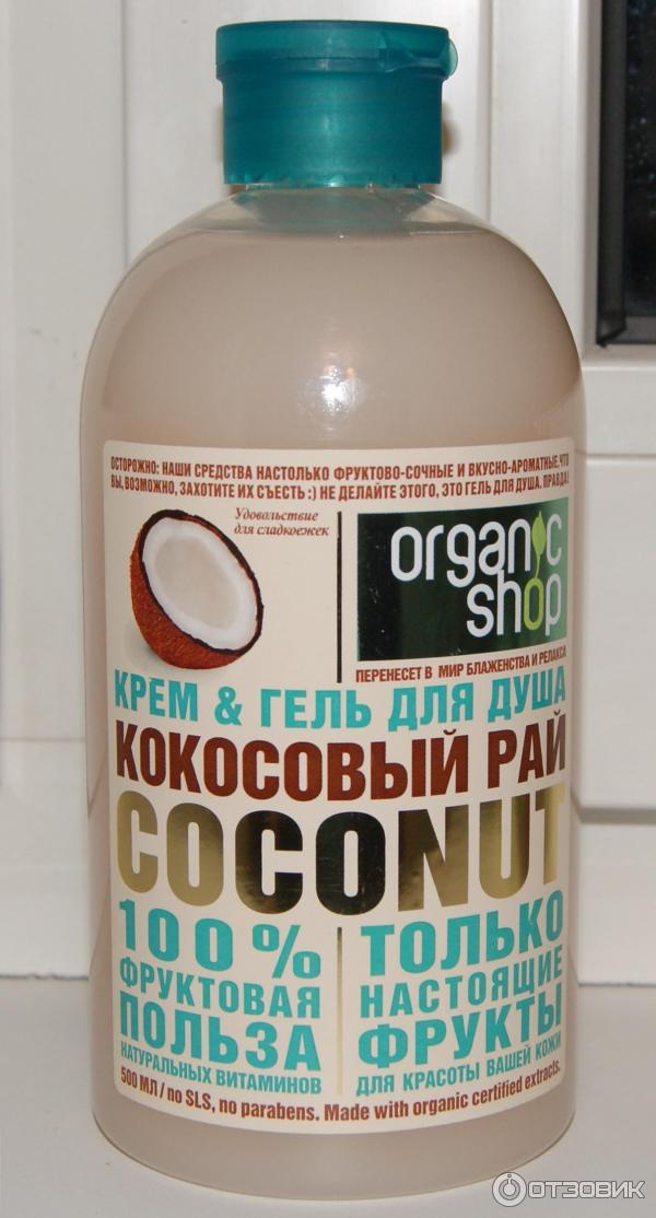 Крем-гель для душа Organic Shop Coconut Кокосовый рай фото