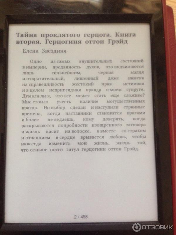 Книга Тайна проклятого герцога. Книга вторая: Герцогиня оттон Грэйд - Елена Звездная фото