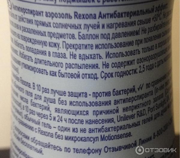 Антиперспирант аэрозоль Rexona Антибактериальный эффект фото