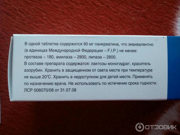 Препарат Тюменский химико-фармацевтический завод Панкреатин-ЛекТ фото