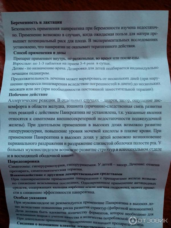 Препарат панкреатин инструкция. Панкреатин. Панкреатин способ применения. Панкреатин состав препарата. Панкреатин инструкция от чего.