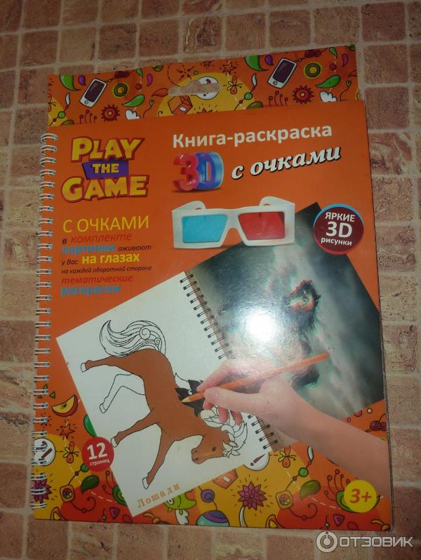 Раскраска 3D Play the Game фото