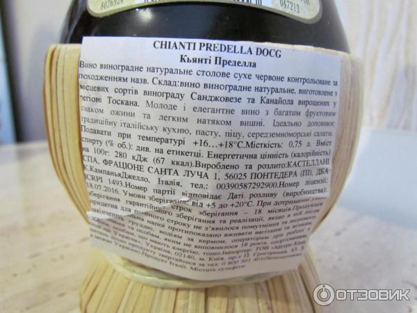 Вино красное сухое Chianti Predella Docg фото