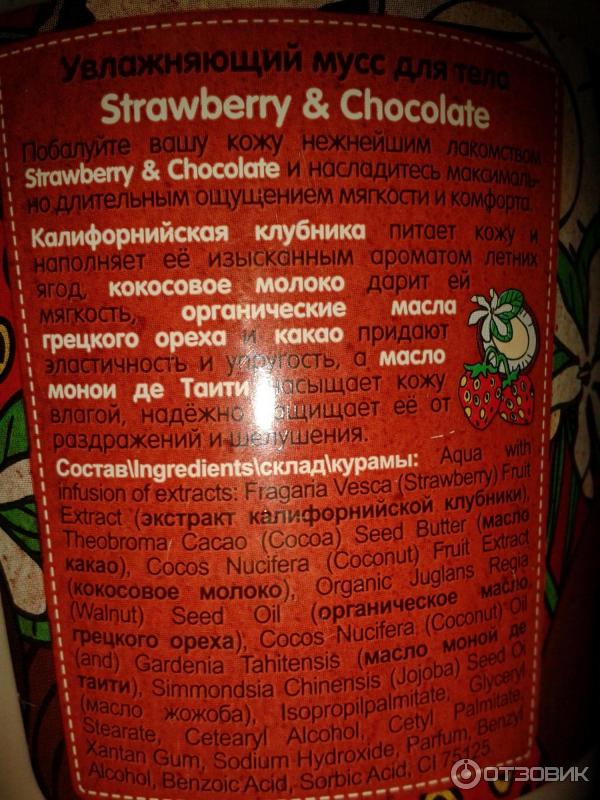 Увлажняющий мусс для тела Organic Shop Strawberry&Chocolate фото