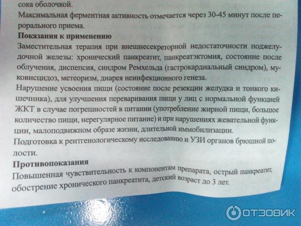 Панкреатин таблетки инструкция дозировка. Панкреатин Тюменский химико-фармацевтический завод. Панкреатин-лект инструкция. Панкреатин лект таблетки. Панкреатин лект дозировка.