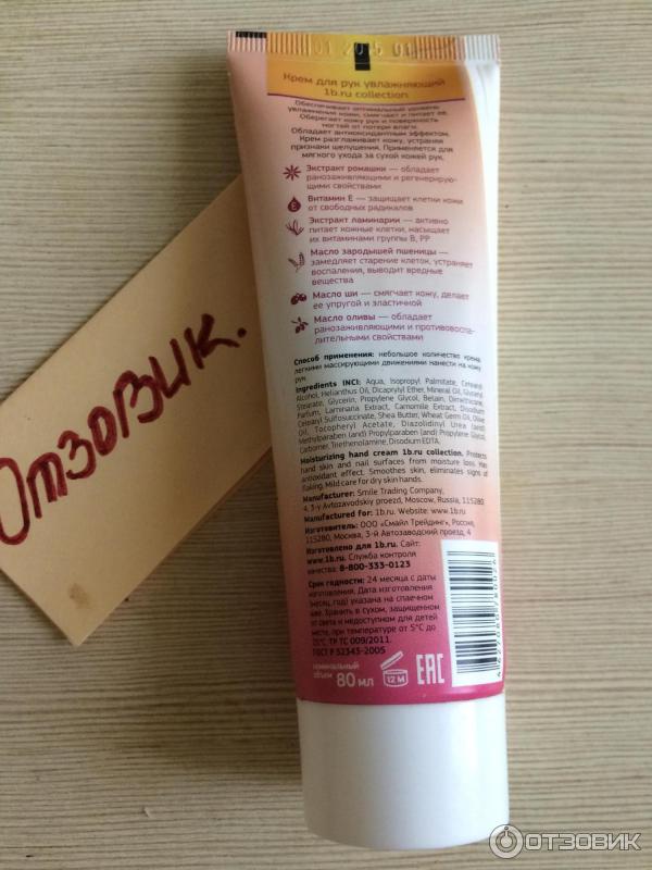 Крем для рук 1b.ru Hand cream фото