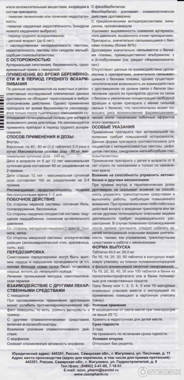 Но шпа инъекции инструкция по применению. Таблетки от кашля дротаверин. Дротаверин дозировка. Дротаверин таблетки дозировка. Дротаверин детям дозировка.