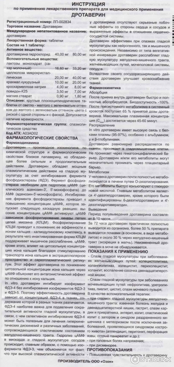 Дротаверин уколы инструкция по применению взрослым. Дротаверин таб 40мг 100. Дротаверин показания к применению. Дротаверин инструкция.