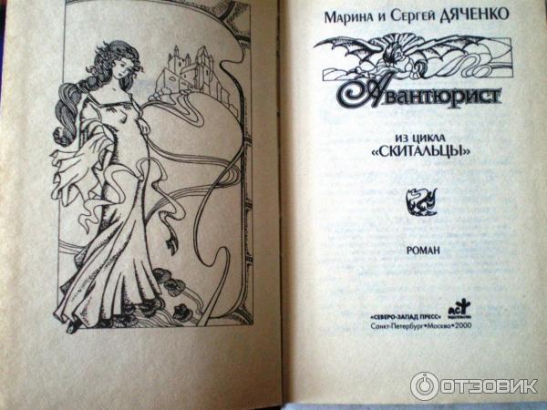 Читать книгу авантюрист