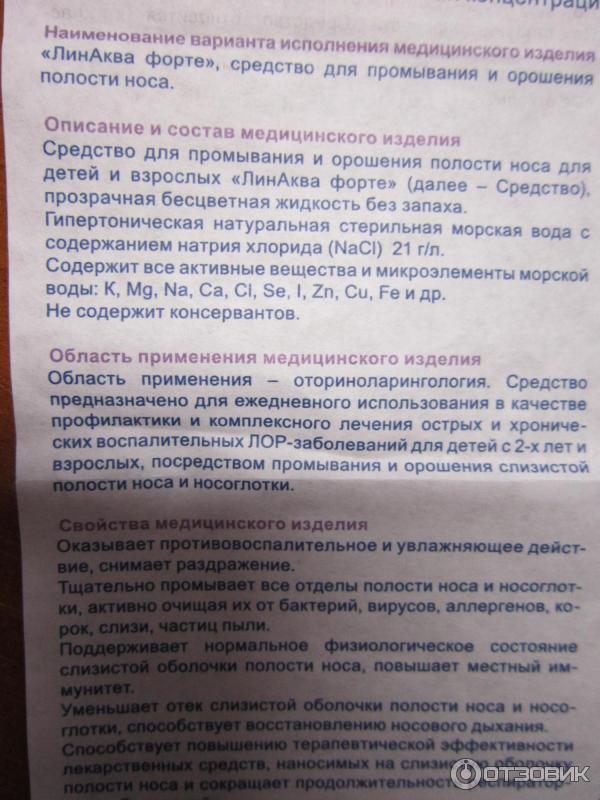 Спрей для носа Solopharm Линаква Форте