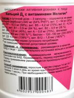 Витамины Мелиген "Кальций Д3 с витаминами" фото