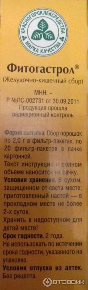 Фитогастрол Инструкция По Применению Цена