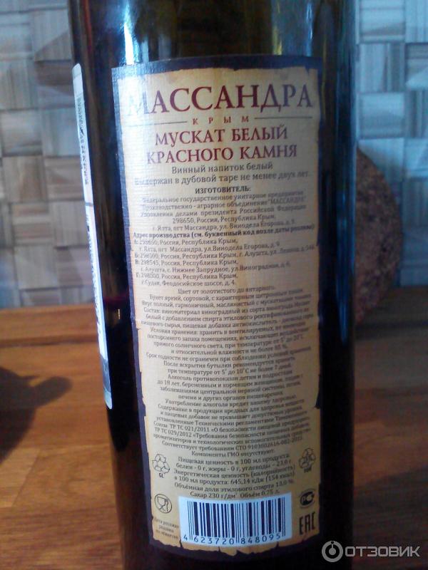 Купить Вино Красный Мускат Белого Камня