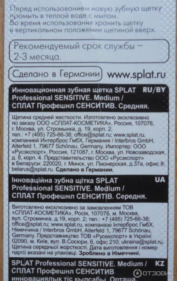 Зубная щетка Splat Sensitive Soft фото