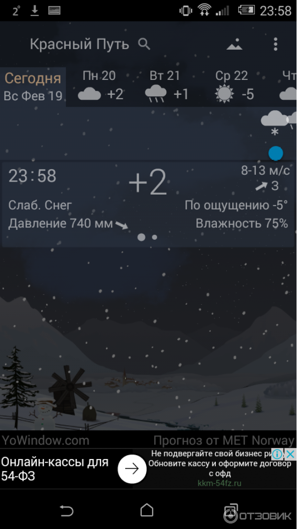 Отзыв о YoWindow - приложение для Android | Отличное приложение с погодой