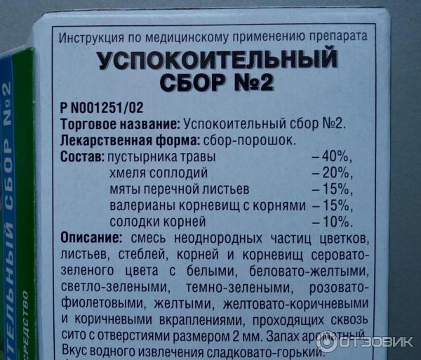 Успокой Таблетки Инструкция По Применению Цена