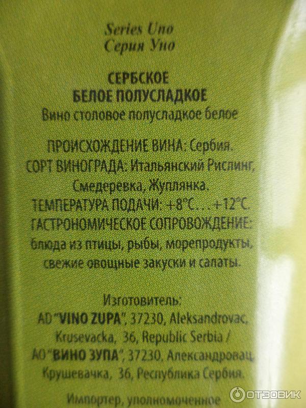 Вино Вранац Сербия Жупа 1 Литр Купить