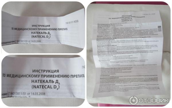Натекаль 1000 инструкция по применению отзывы. Натекаль д3 инструкция по применению. Натекаль инструкция по применению. Натекаль таблетки. Кальций натекаль.