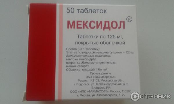 Мексидол при шуме в голове. Мексидол на латыни. Таблетки от шума в голове Мексидол. Мексидол от давления. Мексидол на латинском.