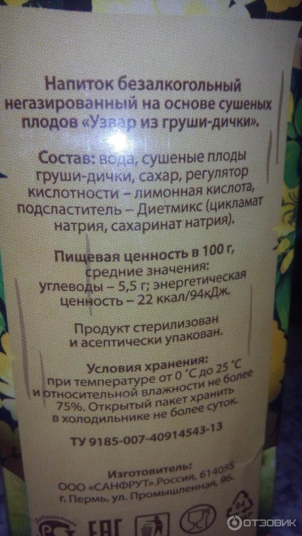 Напиток Русский узвар фото