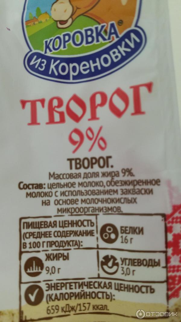 Творог Коровка из Кореновки фото