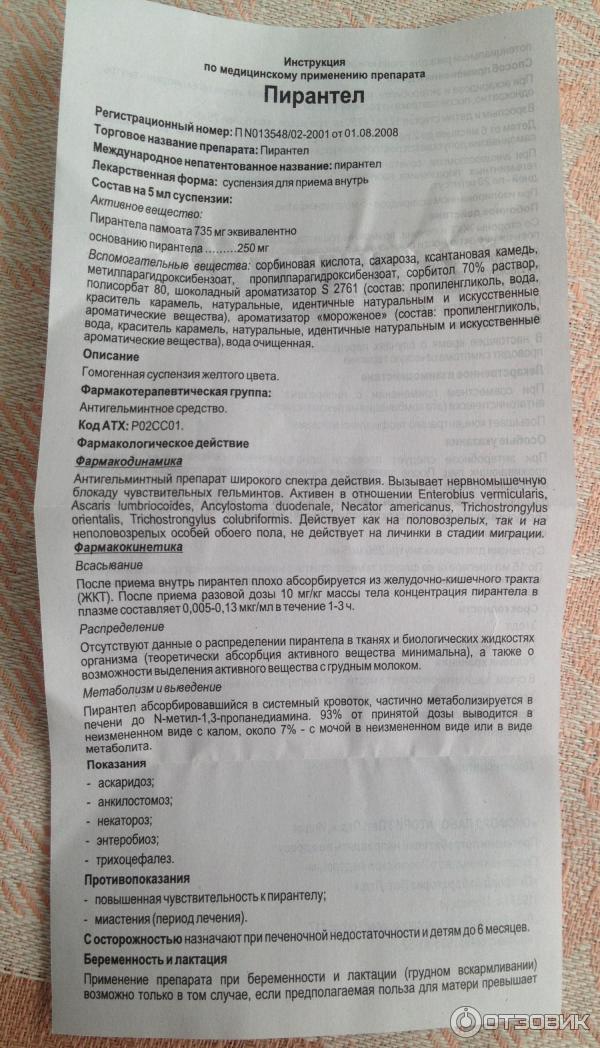 Пирантел Цена Для Детей