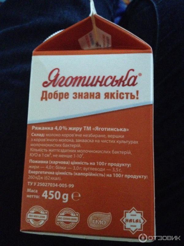 Ряженка Яготинская 4% фото