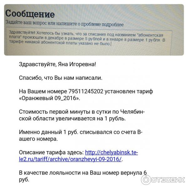 Tele2 ответила абонентам, за что списываются средства с их счетов