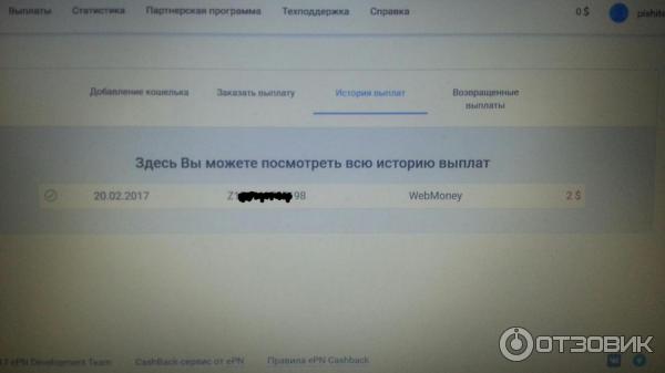 А потом и в истории выплат.