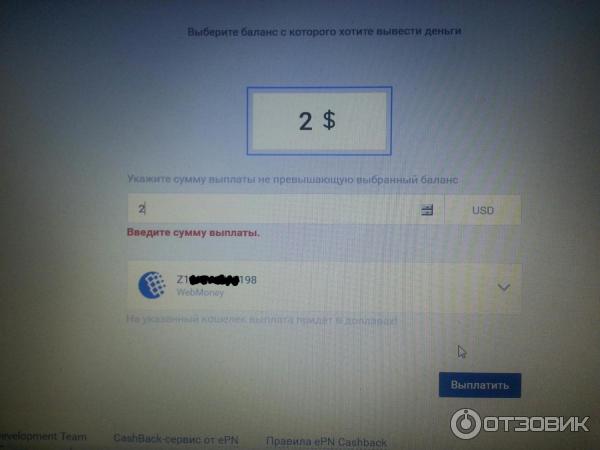 Сумма к выводу на кошелек вебмани от 0,2 у. е.