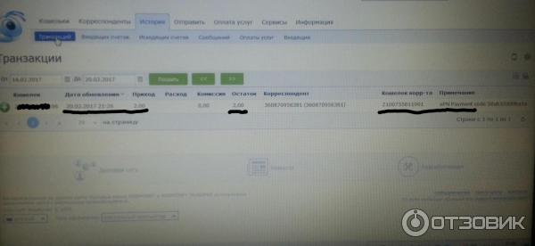 Затем деньги пришли на вебмани.