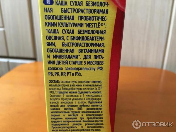 Сухие безмолочные каши Nestle Первая ступень фото