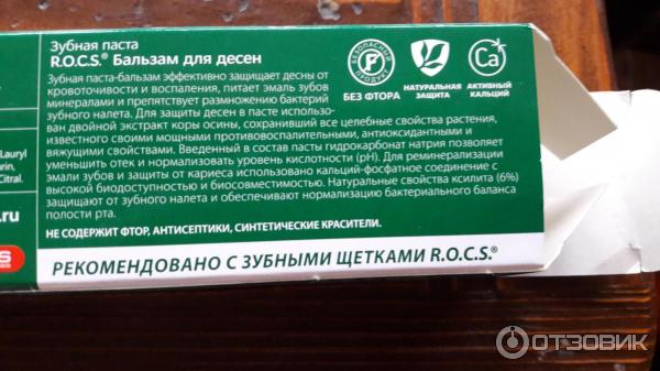 Зубная паста ROCS Бальзам для десен