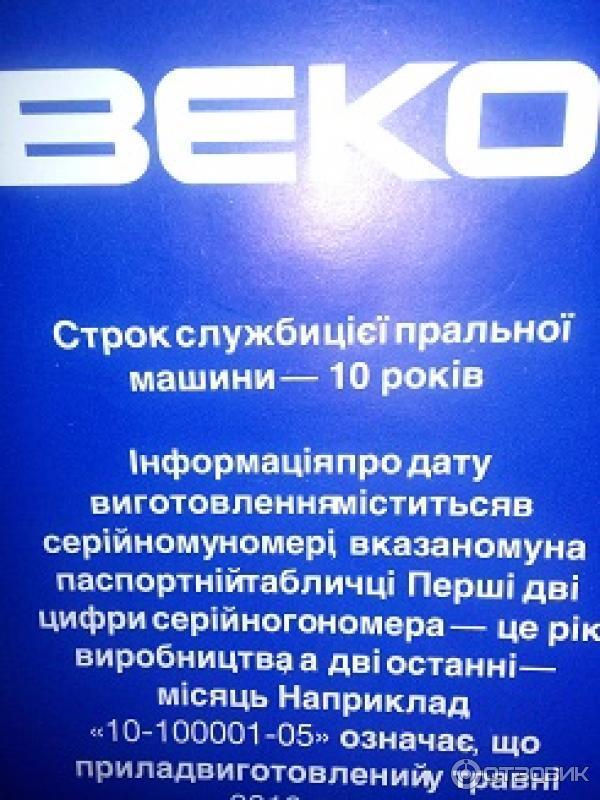 Стиральная машина Beko WMB 61021 PTM фото