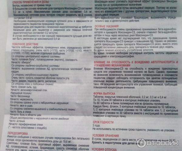 Моксонидин С3 Инструкция По Применению Цена