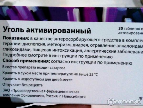 Уголь пьют на голодный желудок. Активированный уголь. Выпить активированный уголь. Противопоказания активированного угля. Активированный уголь слабит.