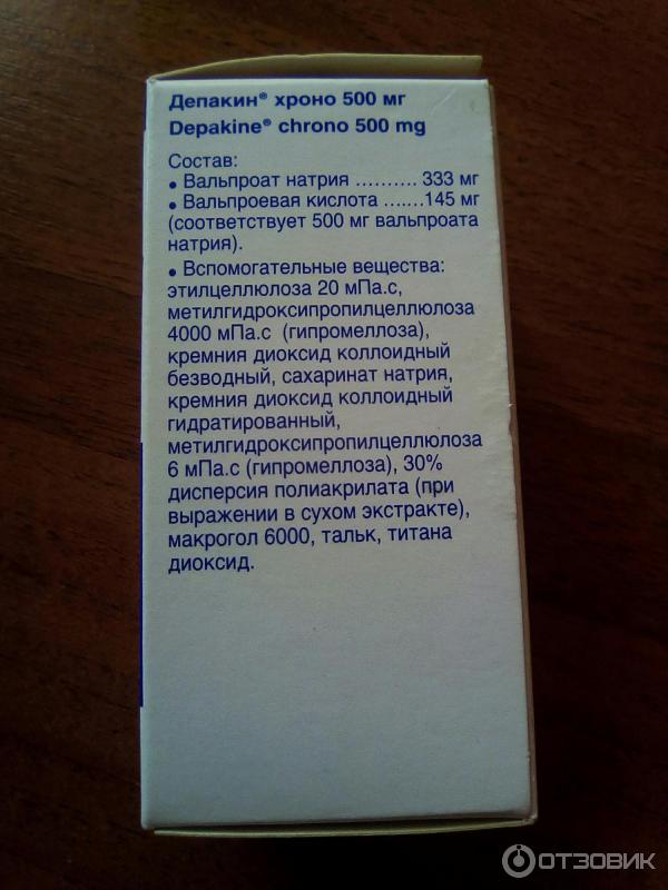Депакин хроно 500 мг применения. Противосудорожные препараты Депакин Хроно. Депакин таблетки 500. Депакин Хроно 600 мг. Рецепт на Депакин Хроно 500.