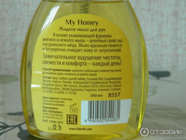 Жидкое мыло Faberlic My Honey Фаберлик отзывы купить