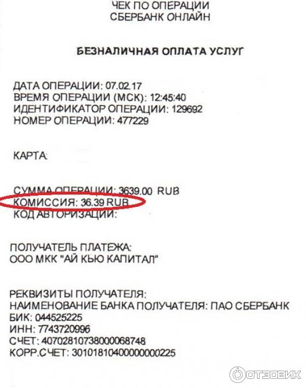 Как выглядит электронный чек сбербанка