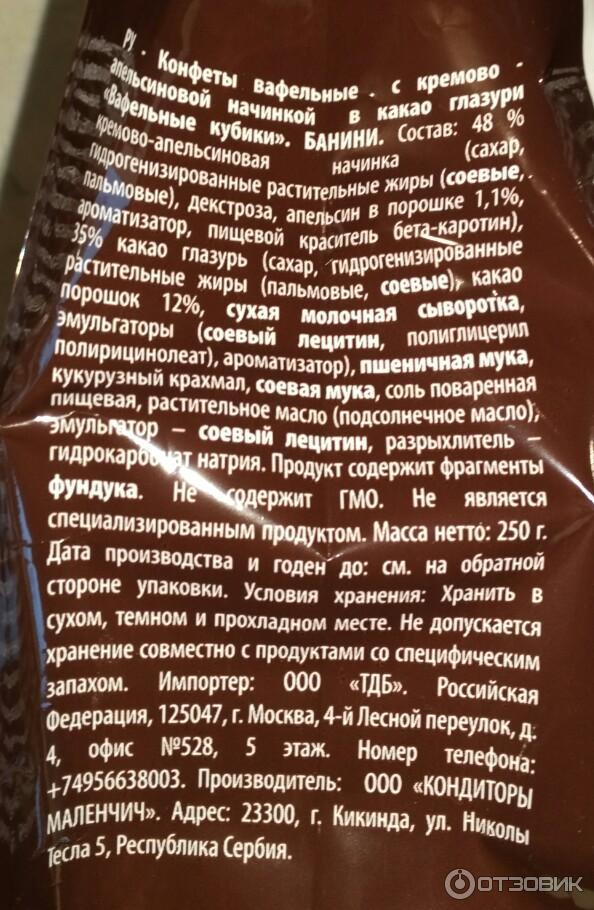 Сладкая услада Banini вафельные кубики с кремово-апельсиновой начинкой в какао глазури фото