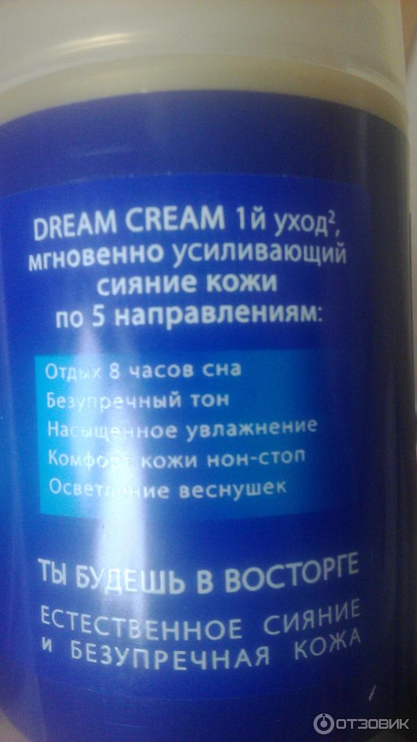 Крем для лица Черный Жемчуг Dream Cream Естественное сияние фото