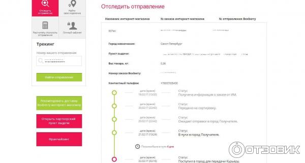 Отправка Посылки Боксберри Расчет Стоимости