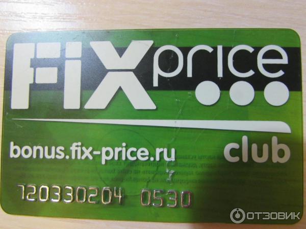 Регистрация бонусной карты Fix Price на сайте fix-price